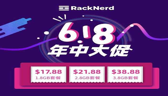 RackNerd：618促销$17.88/年KVM 1.8G内存/18G SSD硬盘/5T月流量/多机房可选-RackNerd非官方中文网
