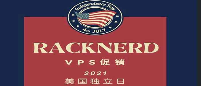 RackNerd独立日促销1.8G内存3T流量年付$19.99 洛杉矶DC02机房 支持支付宝-RackNerd非官方中文网
